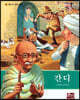 간디