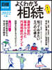 ’22 よくわかる相續