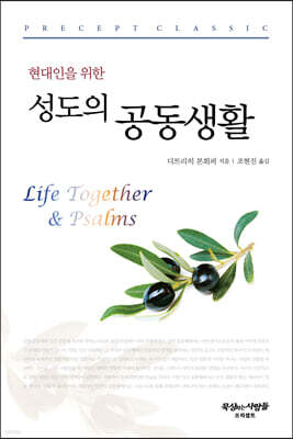 성도의 공동생활