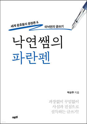 낙연쌤의 파란펜
