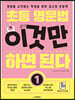 초등 영문법 이것만 하면 된다 1
