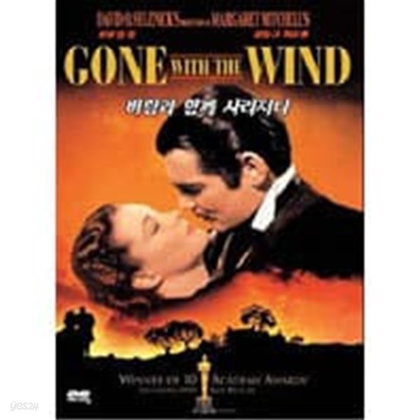 [중고] [DVD] Gone With The Wind - 바람과 함께 사라지다