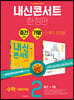 내신콘서트 수학 기출문제집 2학기 통합본 중2 (2021년)