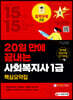2022 시대에듀 20일 만에 끝내는 사회복지사 1급 핵심요약집