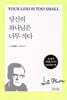 당신의 하나님은 너무 작다