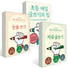 초등 매일 글쓰기의 힘 세트