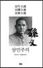 삼민주의