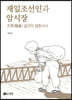 재일조선인과 암시장