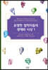 유명한 철학자들의 생애와 사상 1
