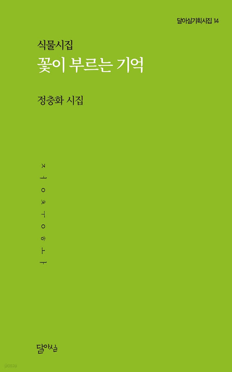 꽃이 부르는 기억