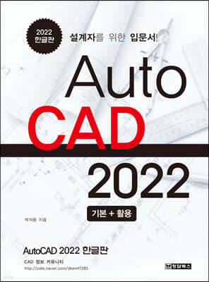 AutoCAD 오토캐드 2022 한글판