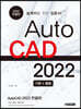 AutoCAD 오토캐드 2022 한글판