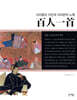 백인일수