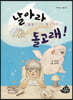 날아라 돌고래!