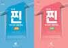 연도별 찐 특수교육 기출문제집 (문제편+해설편)