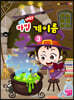 쉬운 마법 계이름 3