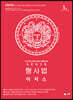 2022 UNION 이지스(사례형) 형사법
