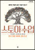 스토아 수업 (큰글자도서)