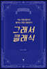 그래서 클래식