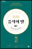 음식의 말 (큰글자도서)