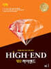 내신 HIGH-END(내신하이엔드) 기하