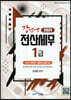 2021 강선생 전산세무 1급