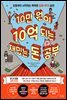 10만 원이 10억 되는 재밌는 돈 공부