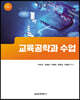 교육공학과 수업