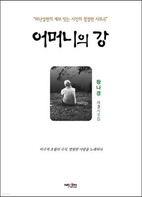 어머니의 강