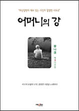 어머니의 강