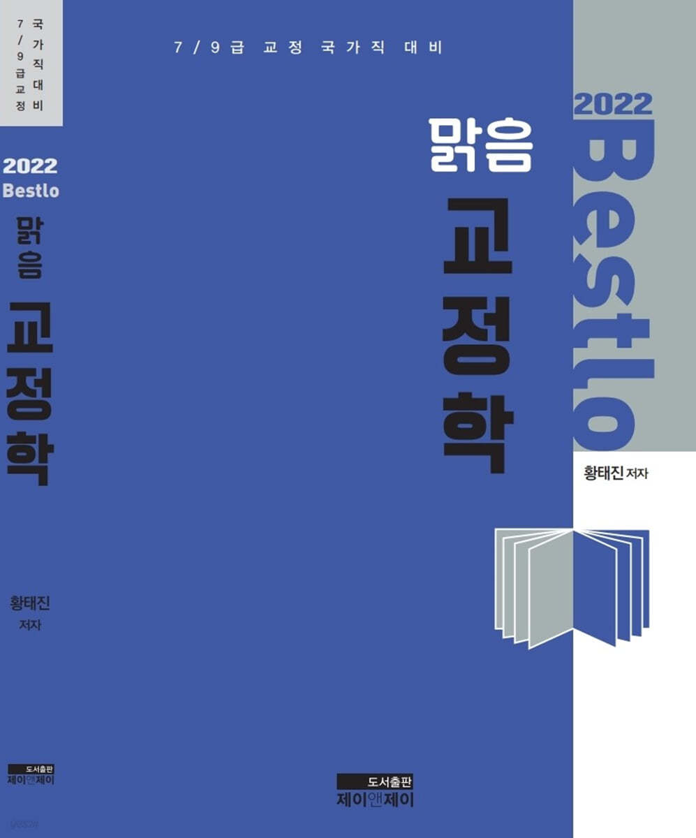 2022 Bestlo 맑음 교정학