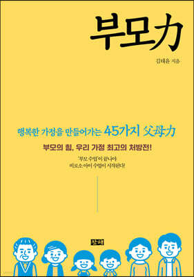 부모力