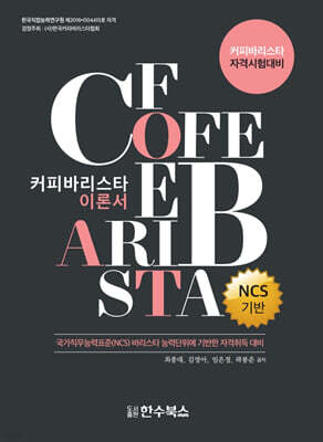 커피 바리스타 이론서