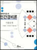2021 경비지도사 민간경비론 기출문제집