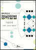 2021 경비지도사 경비업법 기출문제집