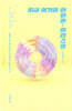 지금 여기의 아이돌-아티스트