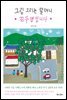 [대여] 그림 그리는 할머니 김두엽입니다