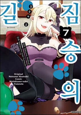 짐승의 길 7