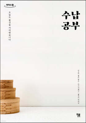 수납 공부 (큰글자도서)