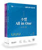 2022 김수환 소방영어 ALL in ONE 세트
