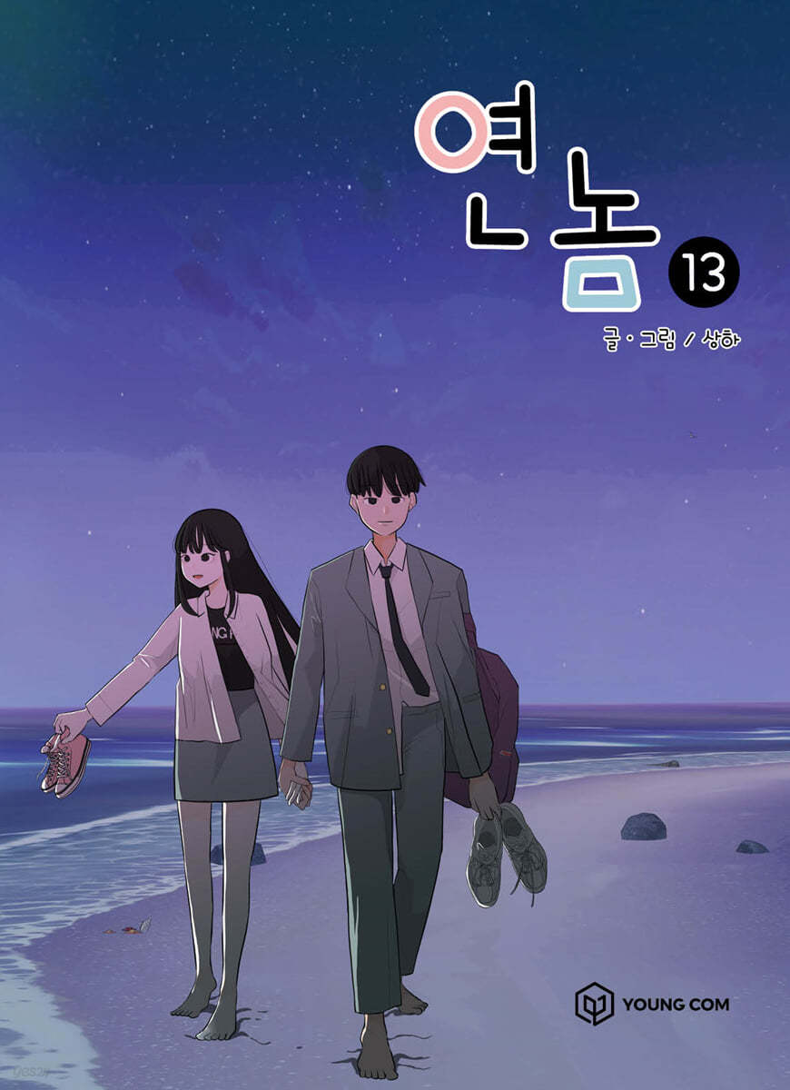 연놈 13 