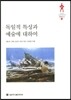 독일적 특성과 예술에 대하여