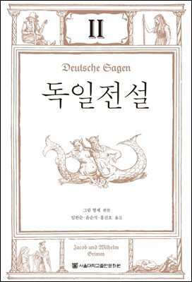 독일전설 2