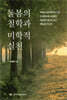 돌봄의 철학과 미학적 실천