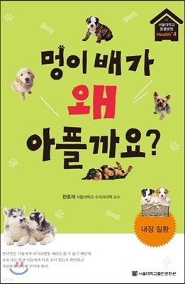 멍이 배가 왜 아플까요?