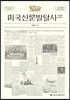 미국신문발달사
