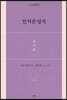 인식론평석