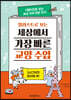 일러스트로 보는 세상에서 가장 빠른 교양 수업
