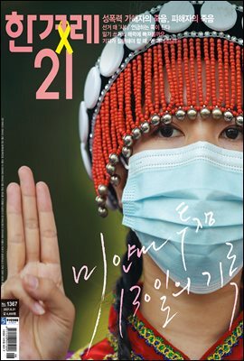 한겨레21 1367호