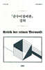 순수이성비판 강의